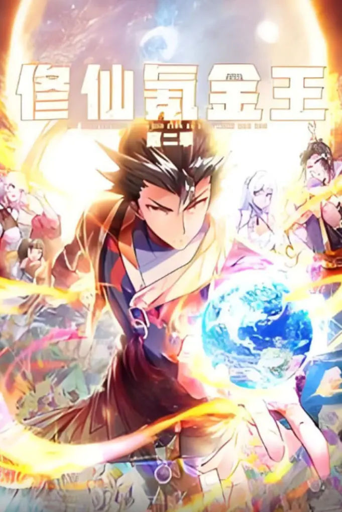 《修仙氪金王 动态漫画 第二季》：当修仙遇上氪金，爆笑剧情根本停不下来！