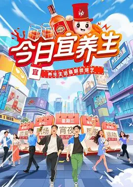 《今日宜养生》：爆笑来袭！揭秘996打工人的花式养生大法，笑出腹肌的解压神片！