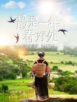 《最是一年春好处》：当“妈癌”来袭，如何守护家庭的爱与希望？