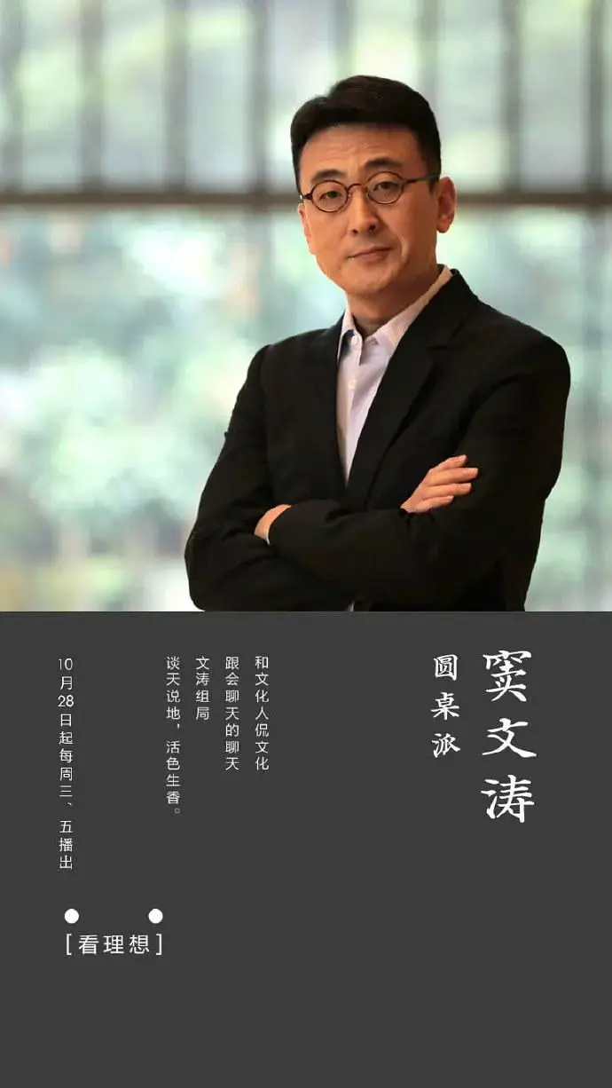 《圆桌派 第一季》：锵锵三人行升级版？大佬们谈天说地，聊人生，聊世界，干货满满！