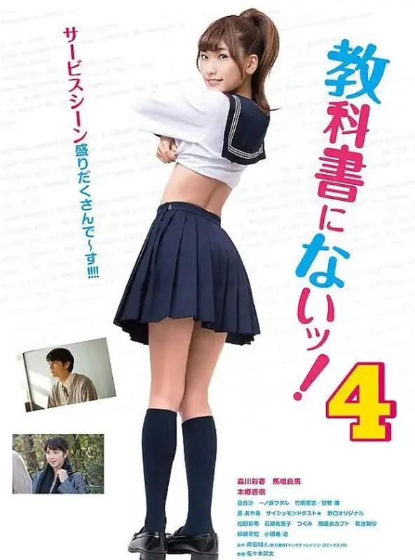 《教科书没教的事4》：禁忌之恋再升级？狗血剧情下的情感挣扎与青春迷茫