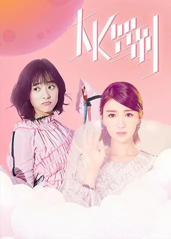 《大K驾到》：拳力觉醒，草根英雄的爆笑逆袭之路！