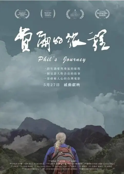 《费尔的旅程》：一部触动灵魂的成长史诗，关于爱、失去与自我发现