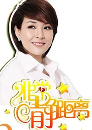 《静距离2008》：镜头下的生命奇观，超越感官的震撼心灵之旅