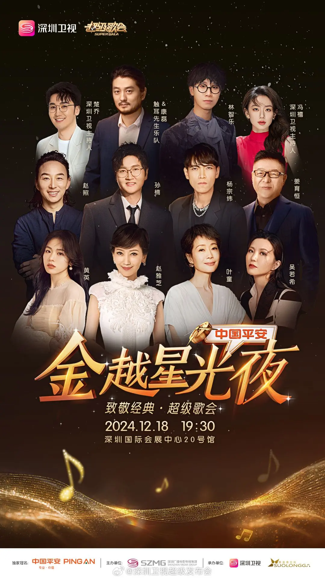 《深圳卫视超级歌会》：燃爆鹏城，群星闪耀，经典金曲唤醒青春记忆！