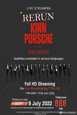 《黑帮少爷爱上我》世界巡回演唱会：粉丝狂欢夜，重温感动瞬间，见证爱与音乐的盛宴