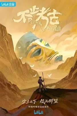 不止考古·我与三星堆：揭秘千年文明的神秘面纱，一次穿越时空的对话