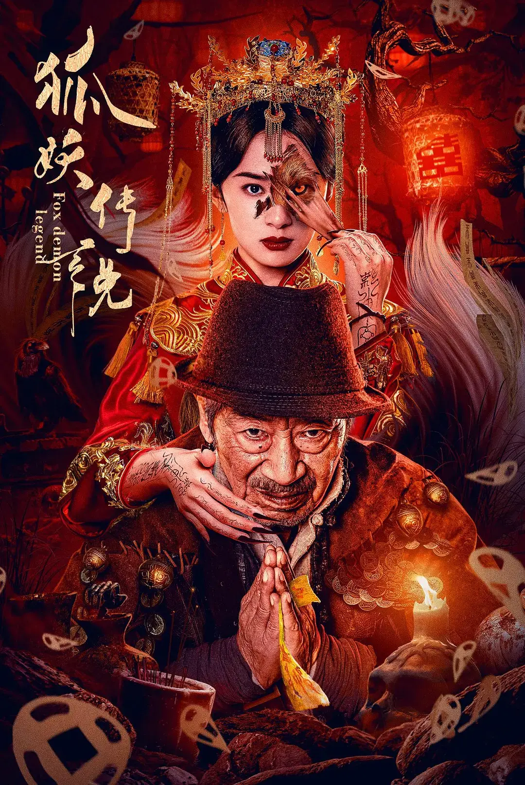 《狐妖传说》：东方奇幻的绝美演绎，一段关于爱、守护与宿命的千年情缘