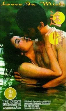 《迷情》：一场心跳加速的禁忌爱恋，揭示人性深处最隐秘的渴望