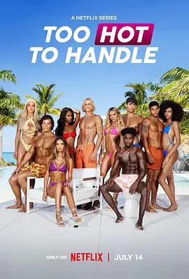 《欲罢不能 第五季》：爱欲游戏再升级！单身男女的荷尔蒙终极考验，谁能最终找到真爱？