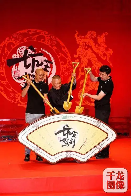 《坑王驾到 第四季》：于欢笑中品味传统文化，郭德纲带你领略相声艺术的魅力与时代变迁