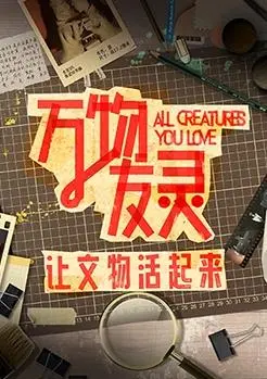 《万物友灵》：一部治愈心灵的奇幻之旅，探讨人与动物的深层联结与生命意义