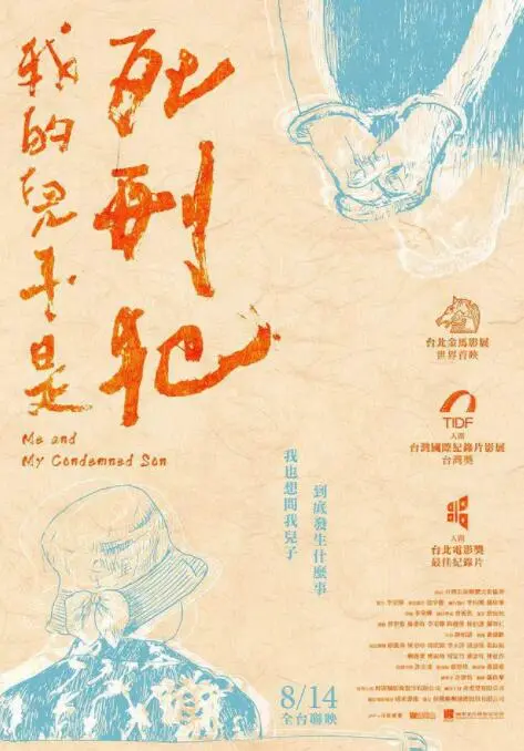 《我的儿子是死刑犯》：母爱能否跨越绝望？一部直击灵魂的真实控诉