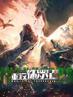 《重返侏罗纪 2025》：这恐龙特效，是请来砸场子的吗？简直太“爆笑”了！