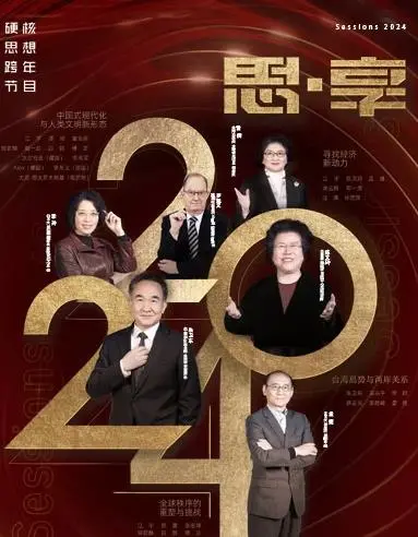《2024东南卫视思·享跨年》：穿越时空的奇幻之旅，一场关于未来与梦想的爆笑喜剧盛宴！