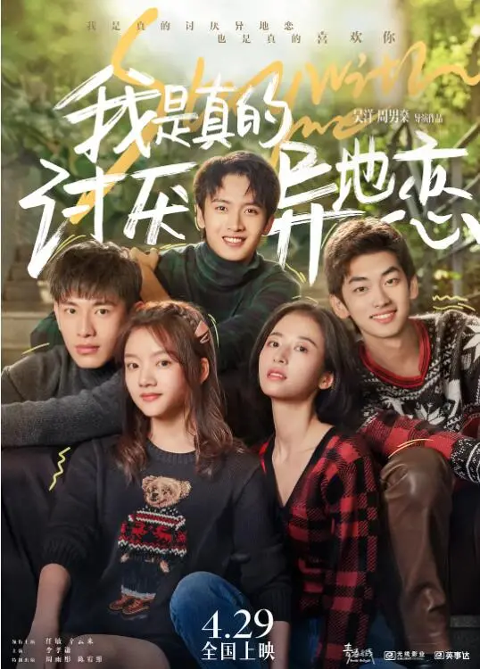 异地恋能否修成正果？《我是真的讨厌异地恋》告诉你答案，虐恋情深，催人泪下！