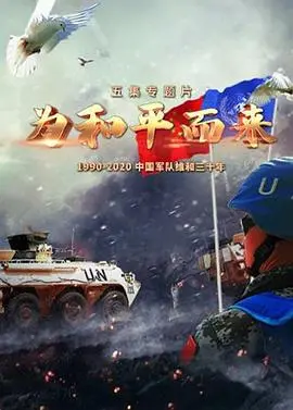 《为和平而来》：当人工智能遇上阿根廷，这场对决看得我血脉偾张！