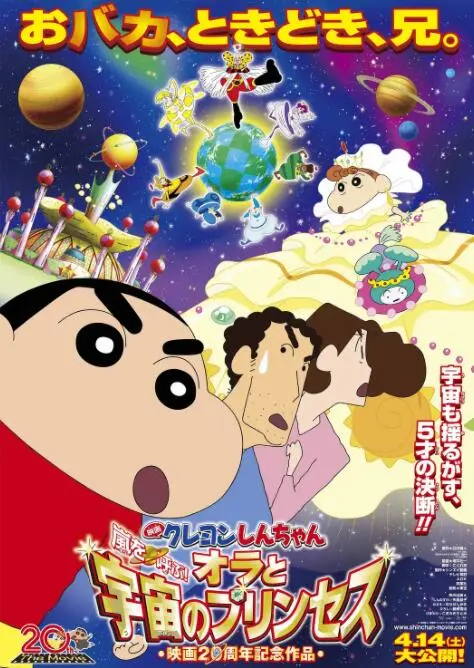 《蜡笔小新：宇宙公主》：萌娃也有塑料姐妹情？小新家上演“宫心计”！