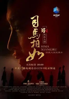 《司马相如》：一段荡气回肠的历史，揭秘“守门员的秘密”与“德甲”风云！