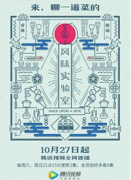 《风味实验室 第一季》：一本正经讲“成人童话”？这脱口秀有点东西！