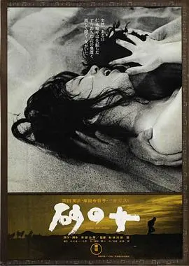 《砂之女》：深邃诡异，看完让你怀疑人生，这才是电影该有的样子！