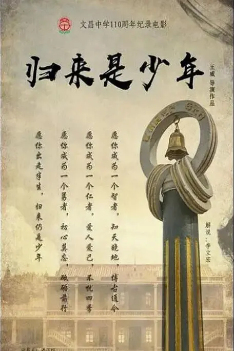 《归来是少年》：铁血铮铮的战争纪录片，这“影评”让你泪流满面！