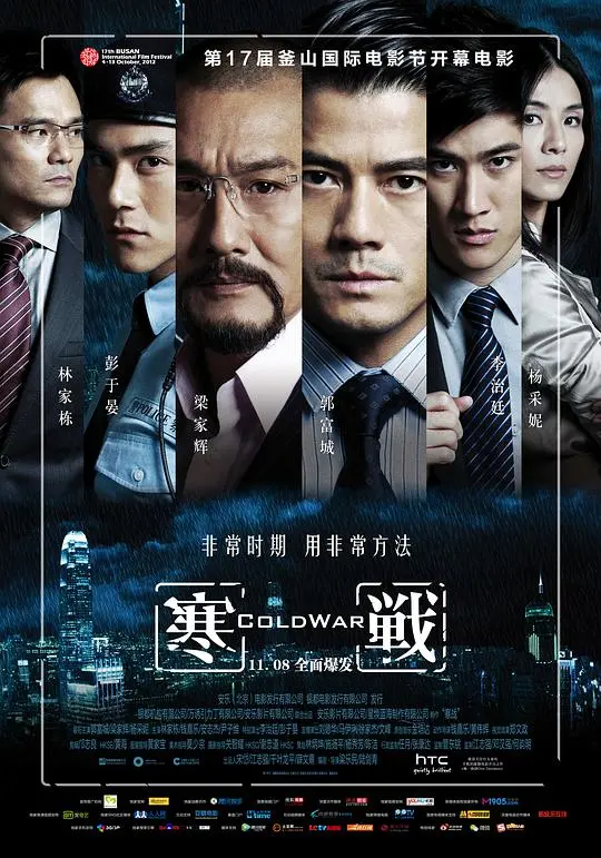 《寒战(普通话版)》：港式警匪天花板！反转再反转，国产良心之作