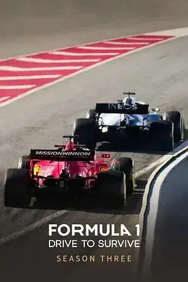 《疾速争胜3》：F1赛车手们的禁忌师生恋？剧本太敢写，全程高能！