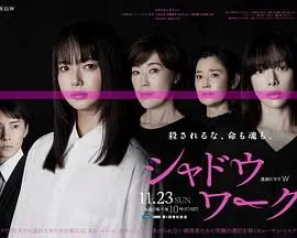 硬核暗黑电影《影子工作》：成年人的世界里，从来没有容易二字